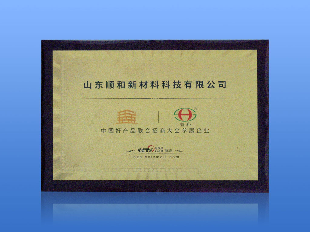中国好产品联合招商大会参展企业