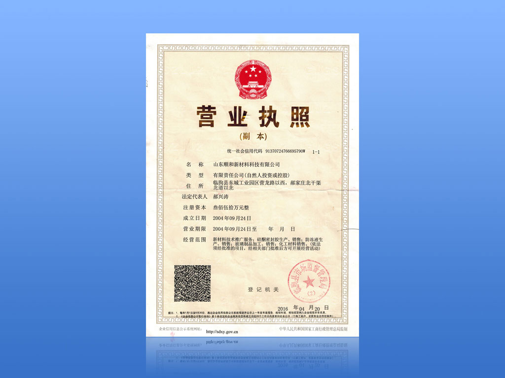 营业执照